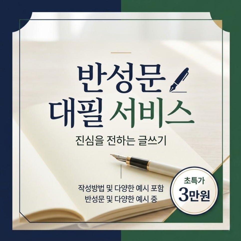 반성문대필  작성방법 예시 3만원에 해드립니다
