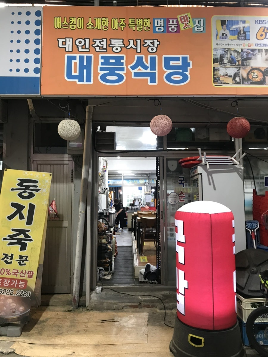 대풍식당 사진 3