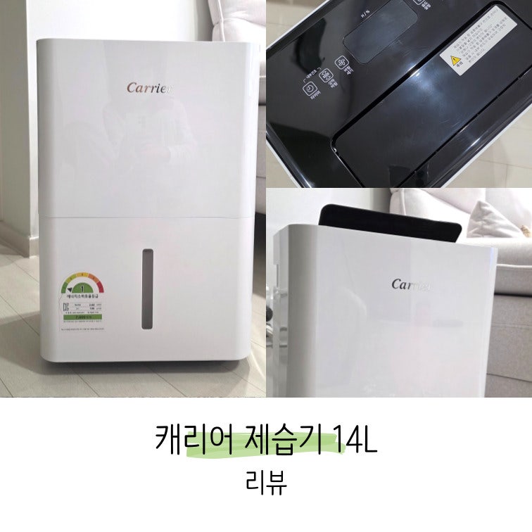 장마철 습기 끝! 캐리어 제습기 14L CDHC-140AYLLOYH