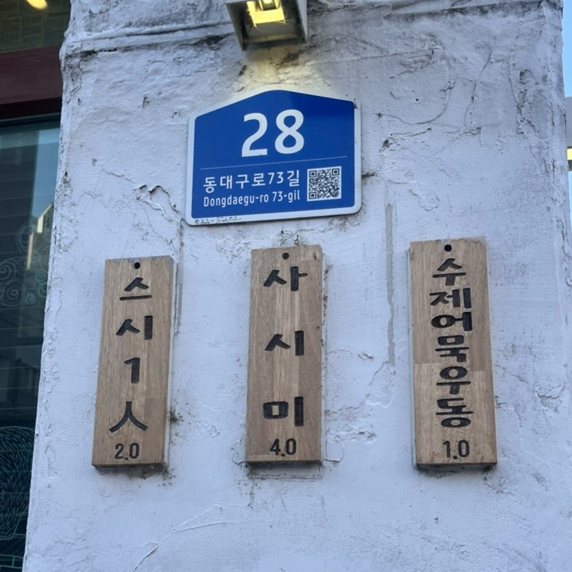 무화식당 범어 사진 3