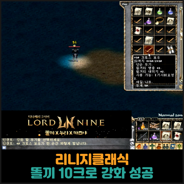  리니지클래식, 똘끼 10크로 강화 성공