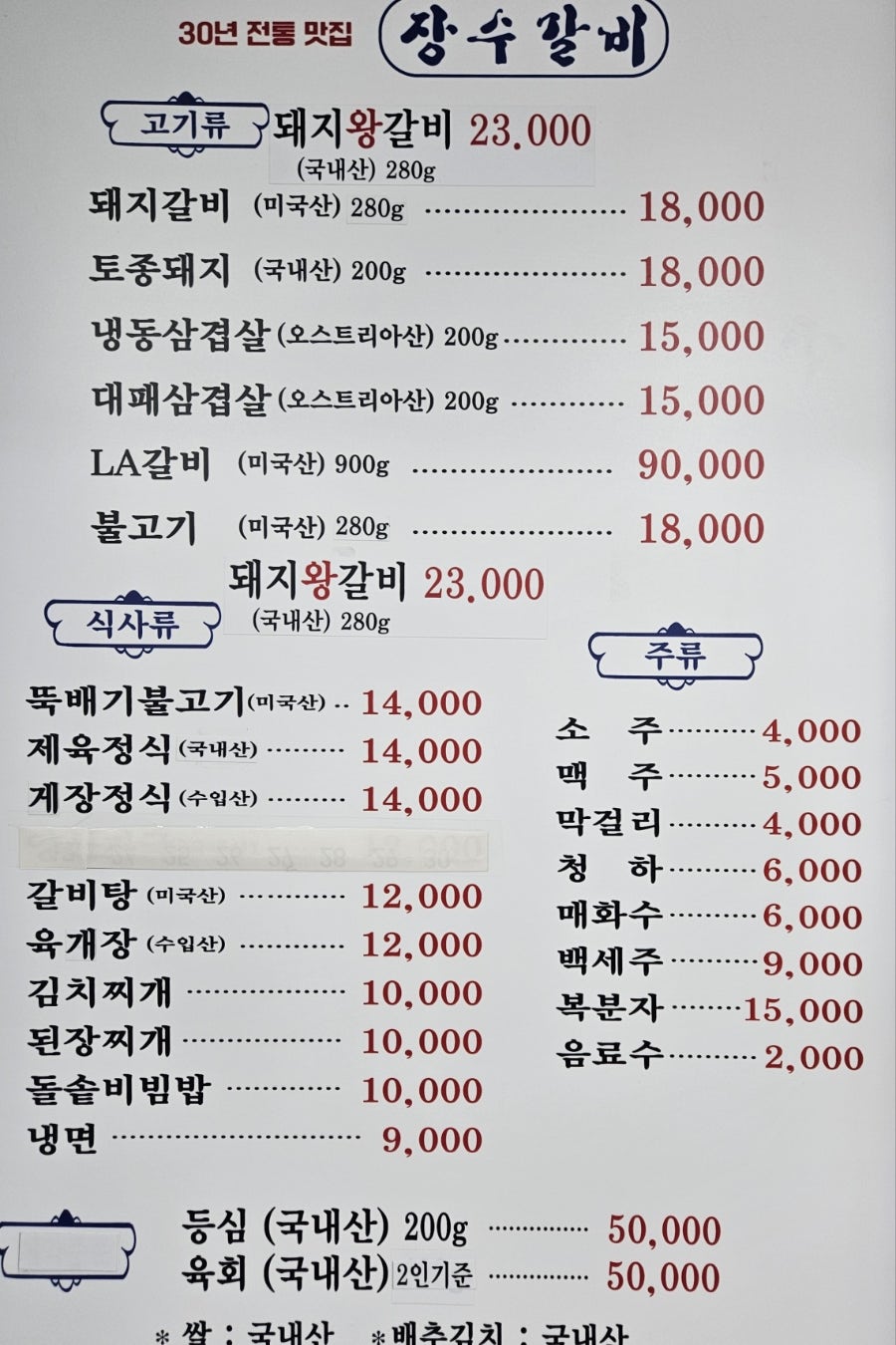 장수갈비 사진 3