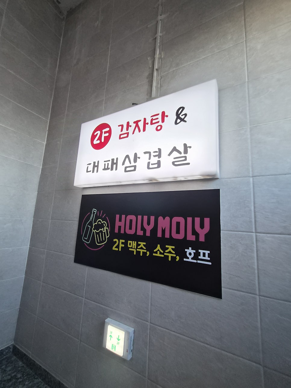 또바기감자탕 사진 4