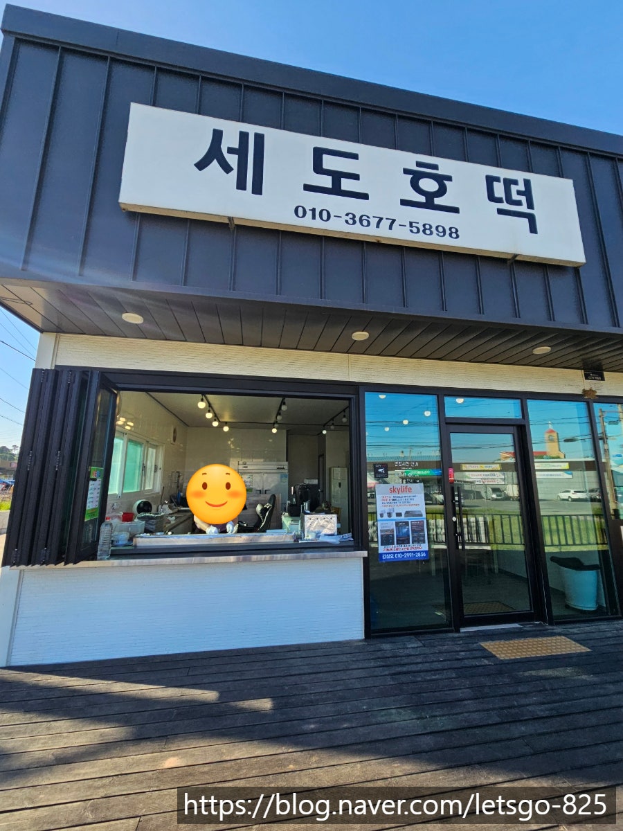 세도호떡 사진 3