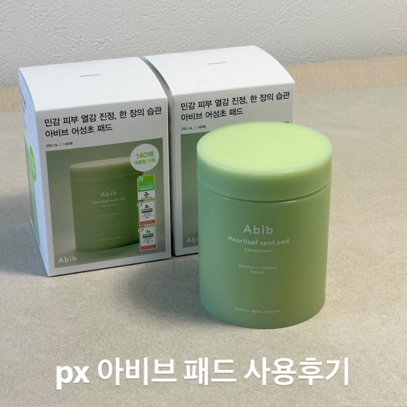px 아비브 패드 가격 내돈내산 사용 후기