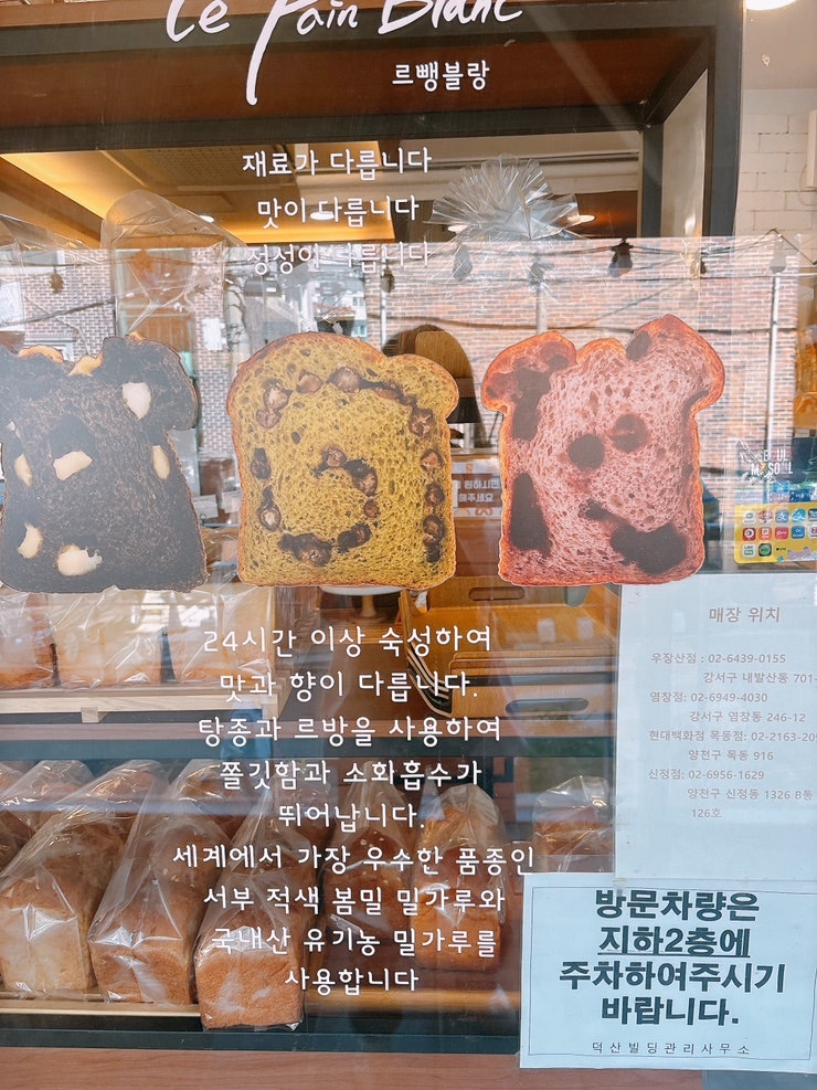 특급호텔 명장의 프리미엄 레시피 천연효모 생식빵 전문점 “르뺑블랑”