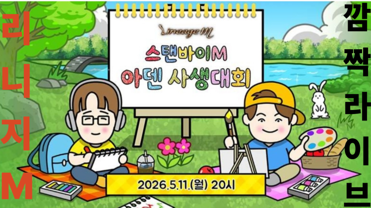  리니지M 무과금이라면 아덴 사생대회 꼭 해야 하는 이유