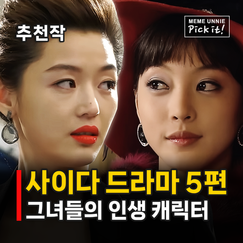 5 Refreshing Dramas with Unfiltered Female Leads? Recommended Works for Han Ye-seul, Jun Ji-hyun, and Lee Ha-nee's Iconic Characters