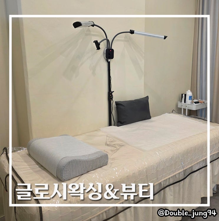  부산 명지 왁싱 꼼꼼한 여름맞이 관리 글로시왁싱&뷰티