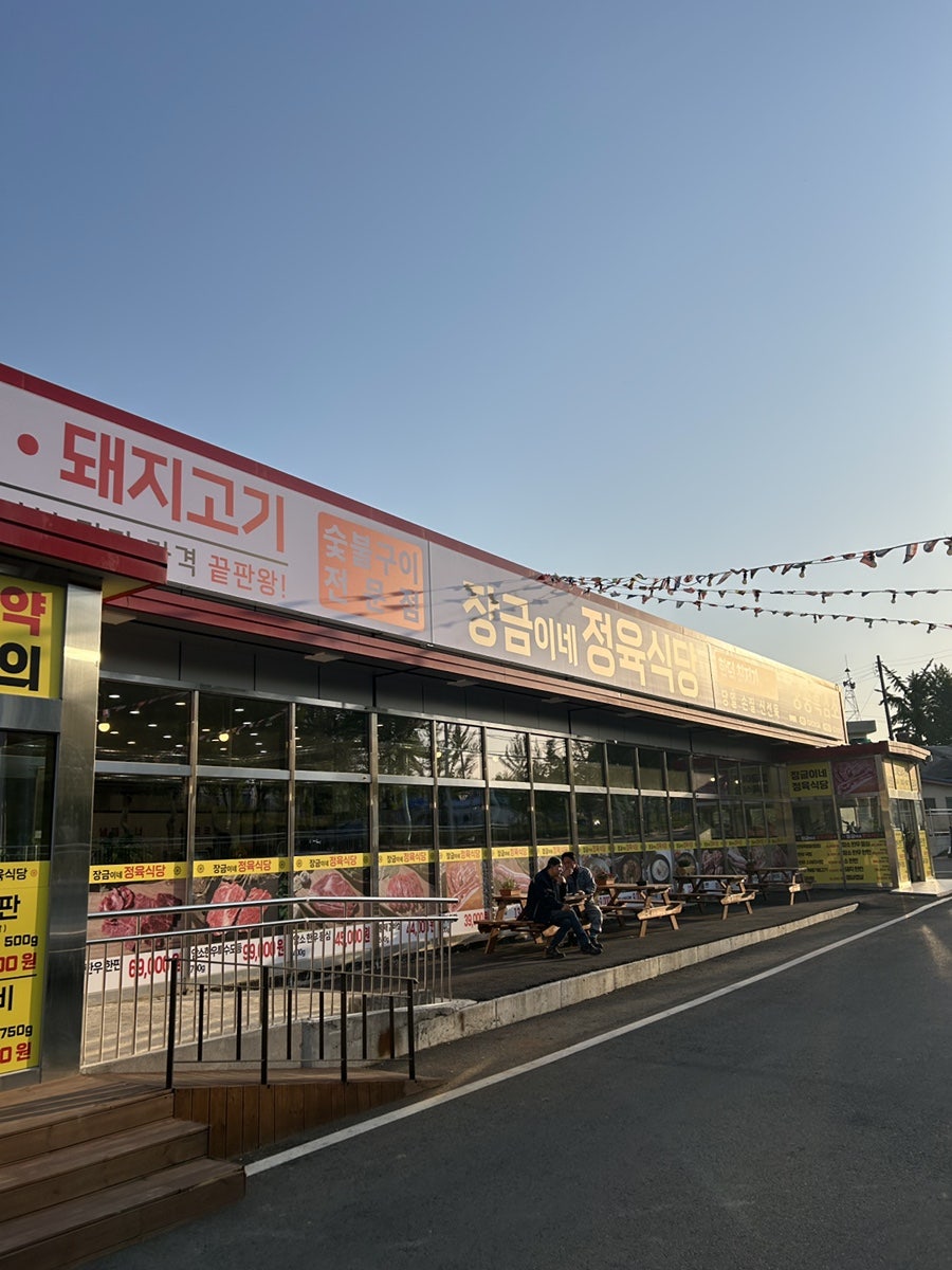 장금이네 사진 1