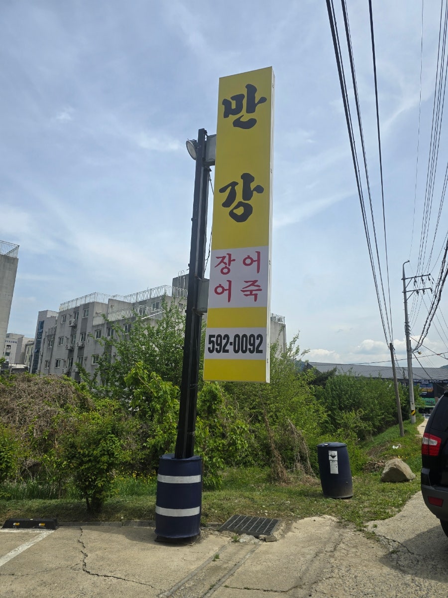 만강 사진 1