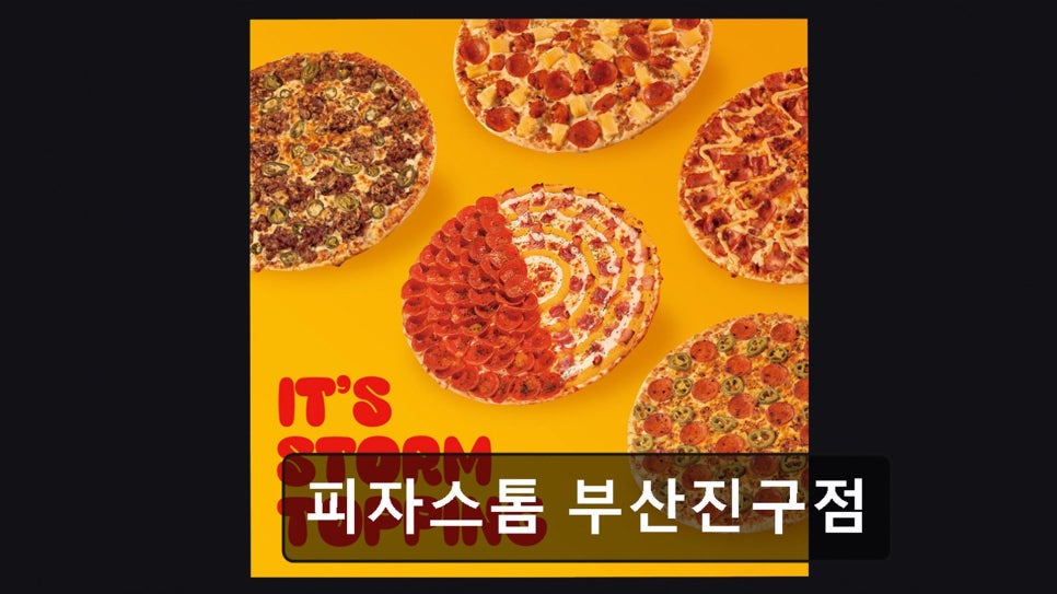 피자스톰 부산진구점 사진 2
