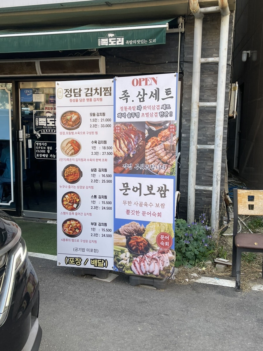 족도리 인천강화점 사진 2