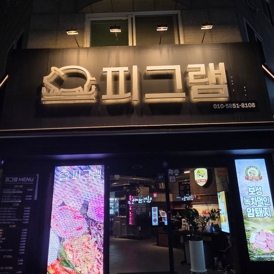 피그램 애막골점 사진 2