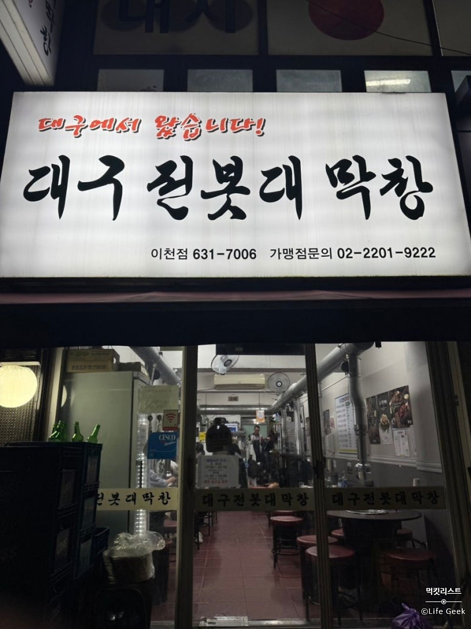 대구전봇대막창 이천점 사진 1