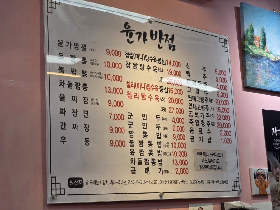 윤가반점 사진 1