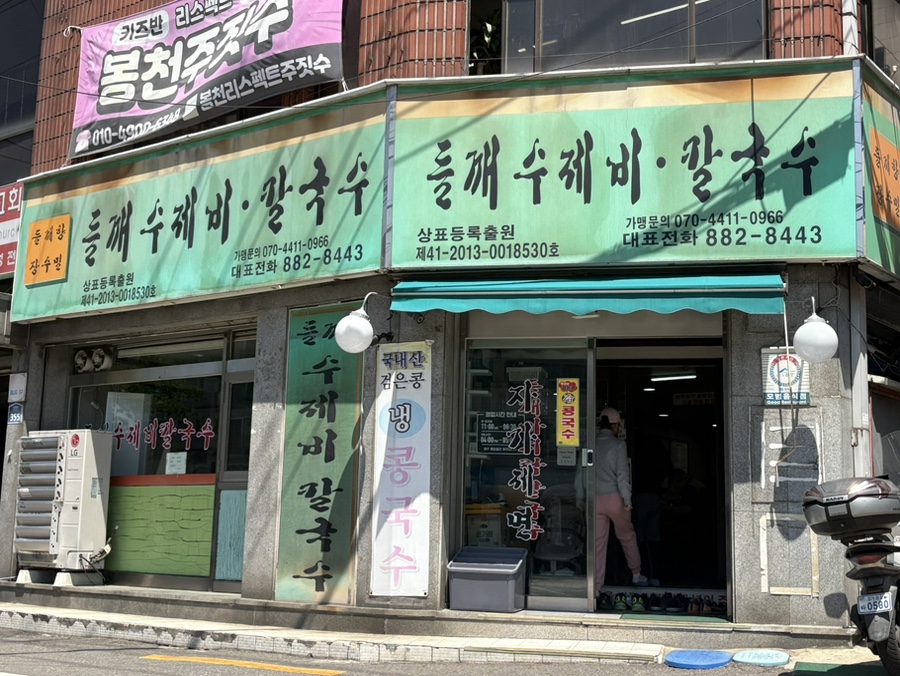 들깨향장수밀 사진 1