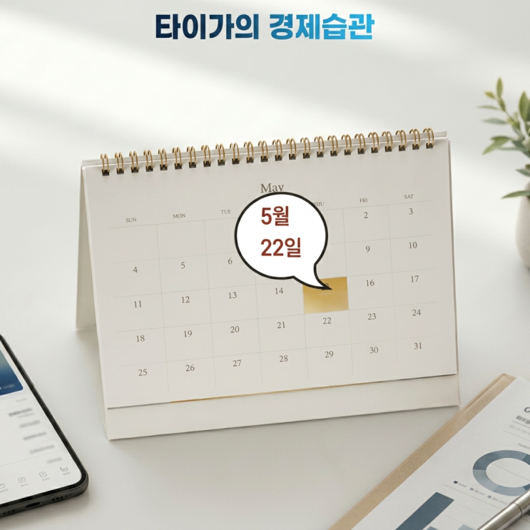  국민성장펀드 출시일 5월 22일, 가입 전 반드시 확인할 3가지