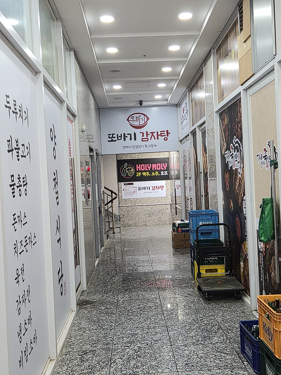 또바기감자탕 사진 3