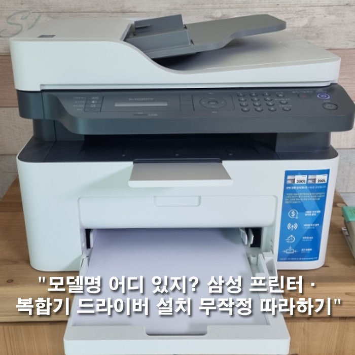 5분 컷! 삼성 프린터 드라이버 다운로드 복합기 무선 연결 설치 방법 총정리