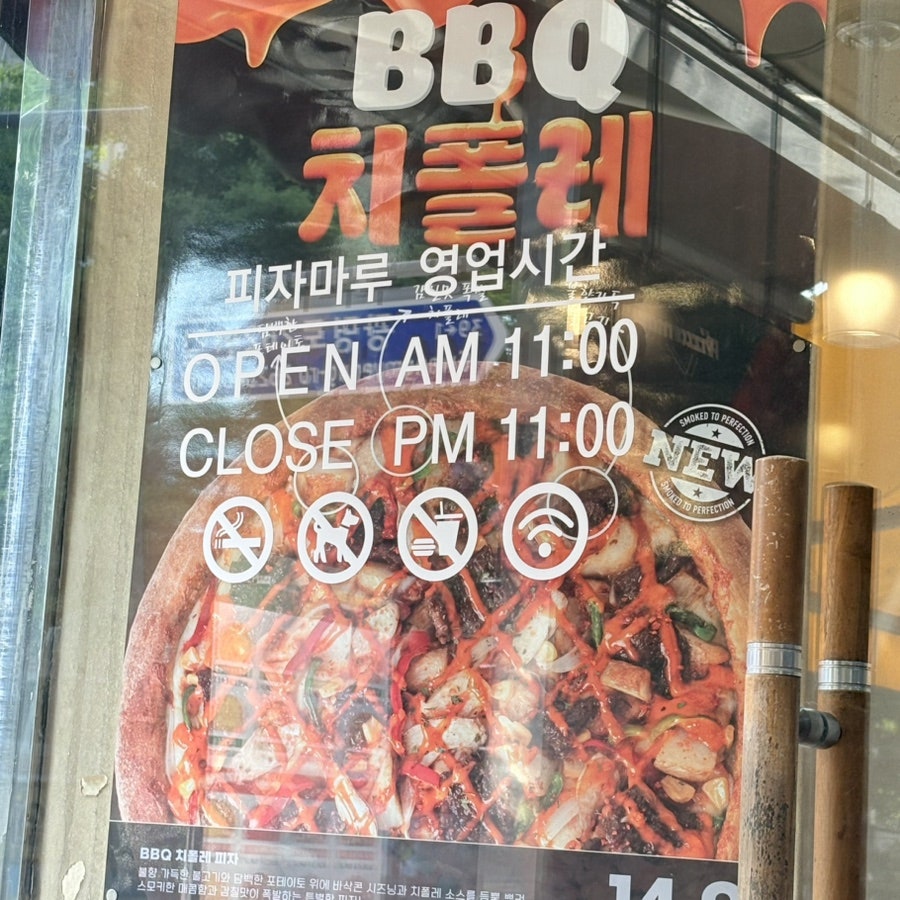 피자마루 성남중동점 사진 2