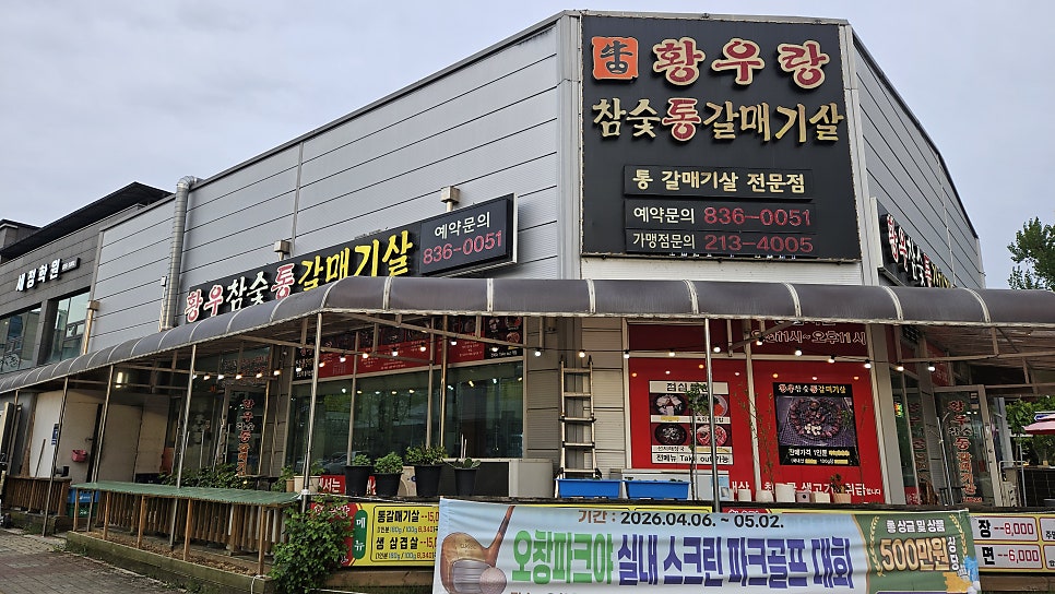 황우랑 참숯통갈매기살 사진