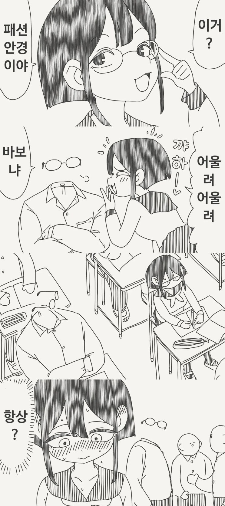 이거 패션안경이야.manhwa