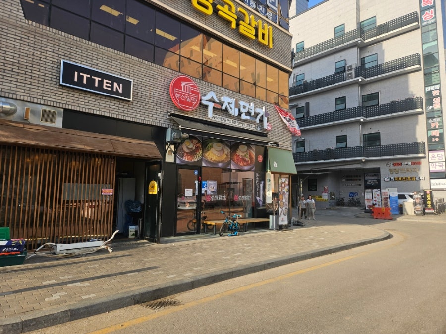 수제면가 시흥점 사진 2