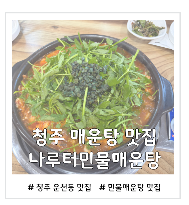 나루터민물매운탕 사진 1