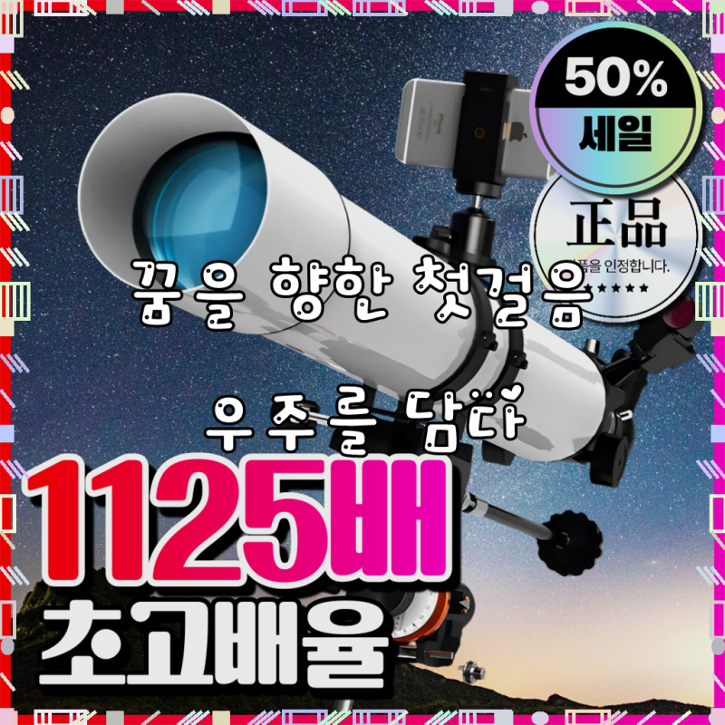 픽스전자 초고배율 천체망원경 입문 초보용 고성능 우주망원경 천체관측 망원경 추천 학생