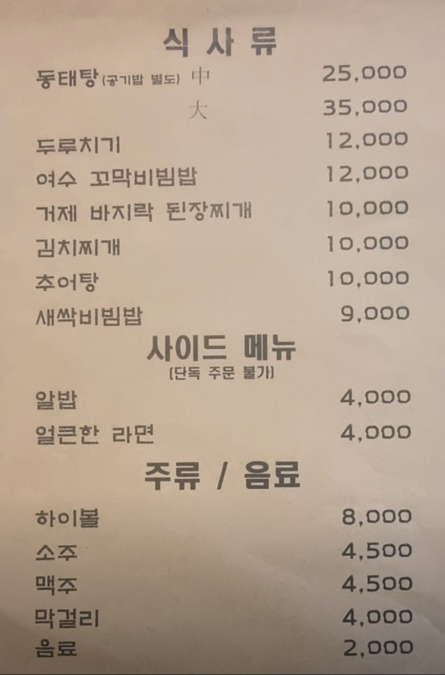 또와상회 명지본점 사진 2
