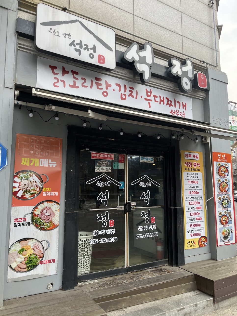 석정식당 논현점 사진 2