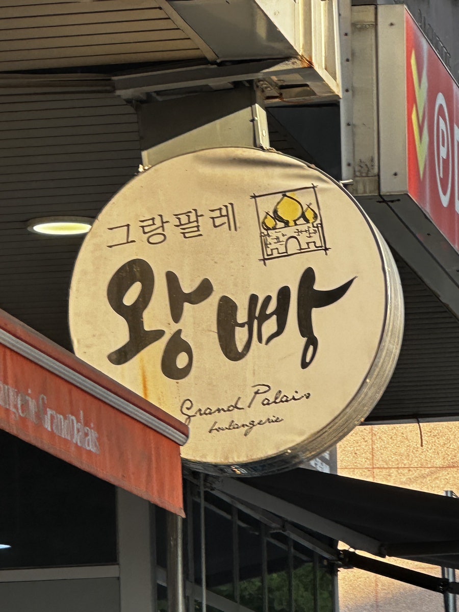 그랑팔레 사진 2