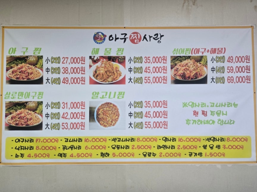아구찜사랑 본점 사진 4