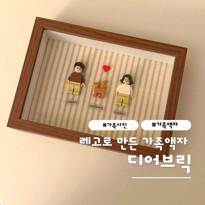 스레드 이벤트 당첨된 후기 | 레고 커스텀 액자