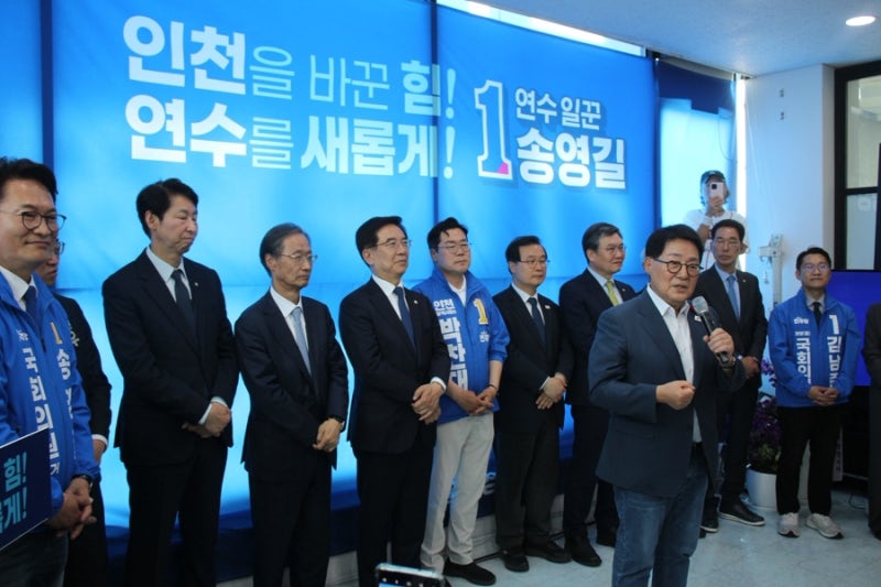 송영길 인천 연수갑 국회의원 재보궐선거 후보 선거사무소 개소식에 참석했습니다.
