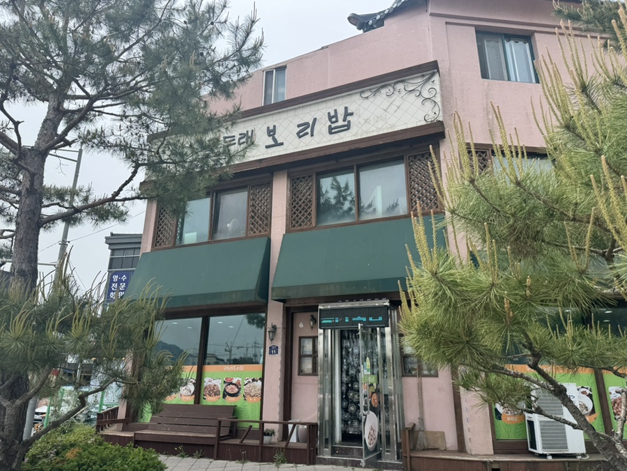 구드래보리밥 사진 1
