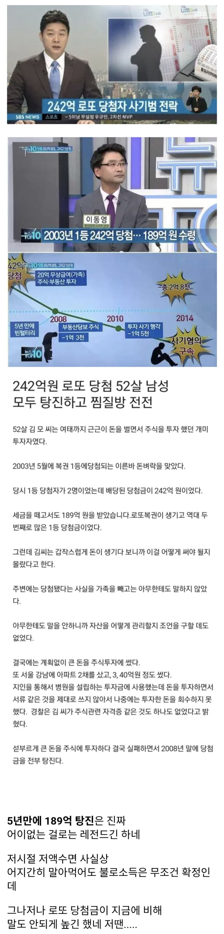  242억 로또 당첨되고도 가난을 못 벗어난 당첨자.jpg