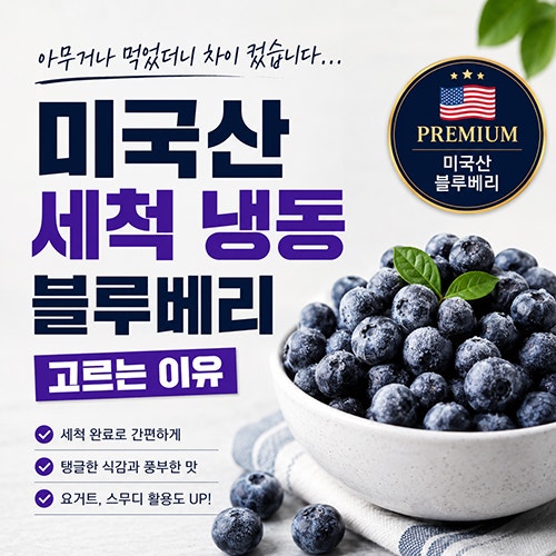 미국산 세척 냉동 블루베리.. 건강식 루틴으로 확실히 자리 잡은 느낌입니다