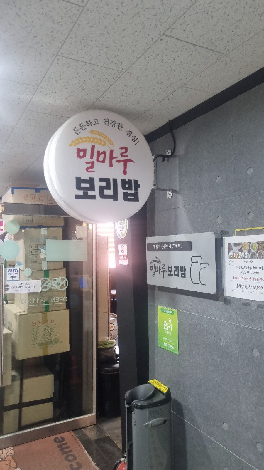 밀마루보리밥 사진 4