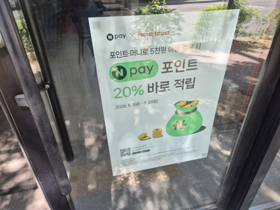 이삭토스트 전북전주서일점 사진 5
