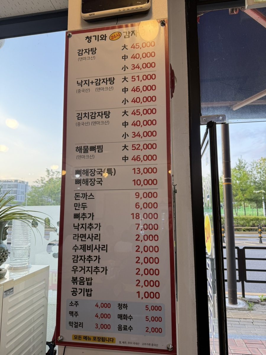 청기와감자탕 원흥점 사진 4