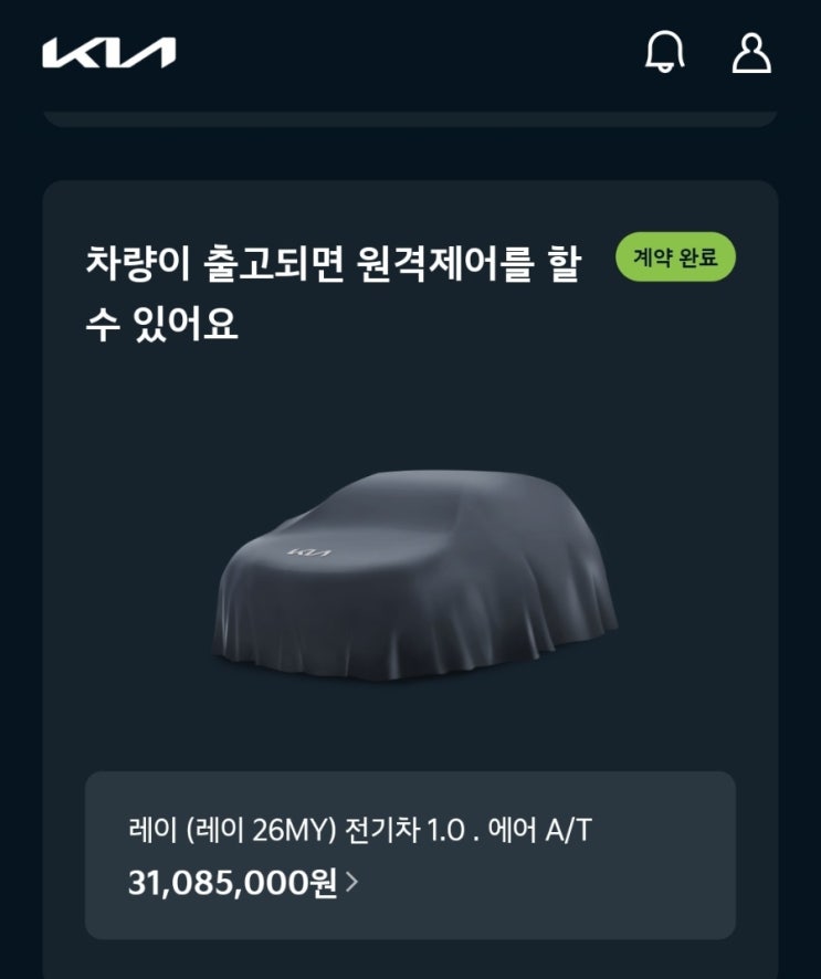  신차 계약 후 출고 조회하는 방법, 예상 출고일 확인하기
