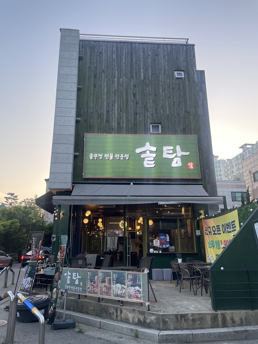 솥탐 판교운중점 사진 1