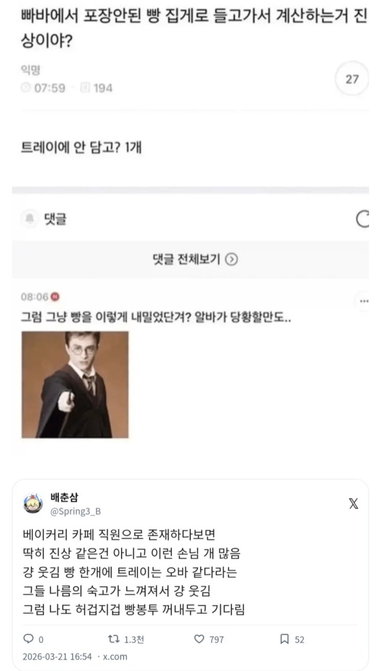  빵가게에서 은근 보인다는 유형.jpg