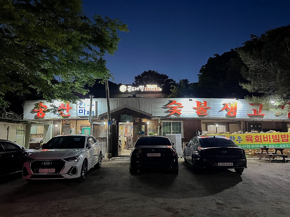 송산한우마을 사진 2
