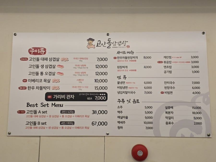 고인돌삼겹살 삼산점 사진 3