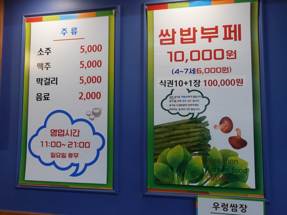 역촌쌈밥부페 사진 2