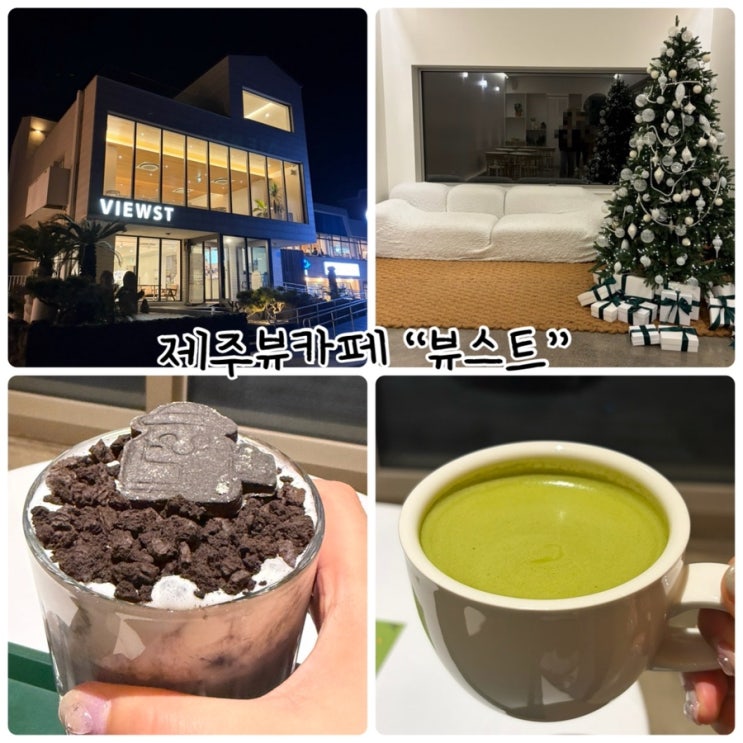  제주카페 “뷰스트” 사계해변 오션뷰와 함께하는 커피한잔