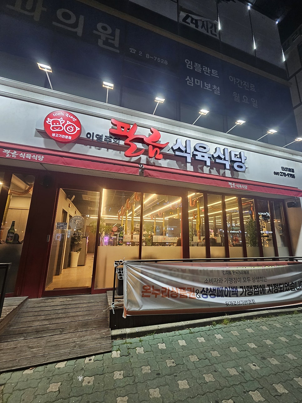 이영주의 팔금식육식당 사진 3